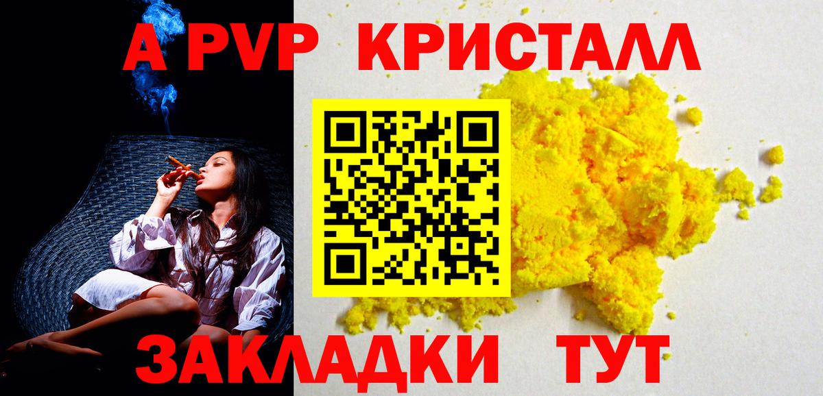 А ПВП VHQ  цены   A-PVP  Вход с VPN  Гудермес  А ПВП Crystall 