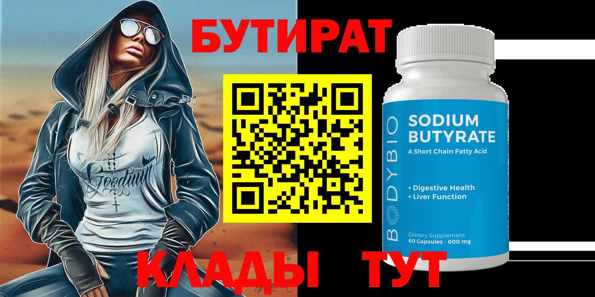 Бутират BDO 33% Гудермес