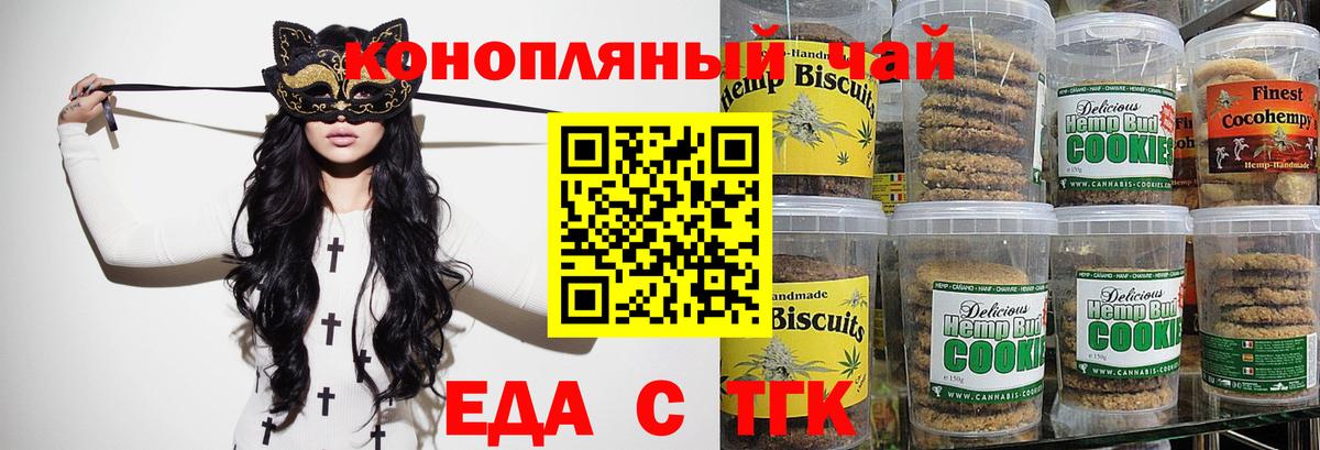 Гудермес  Печенье с ТГК конопля  Вход с VPN 