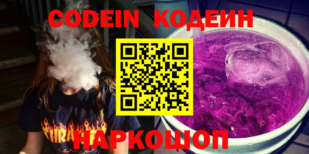 Codein Purple Drank  Вход с VPN  Codein напиток Lean (лин)  Гудермес 
